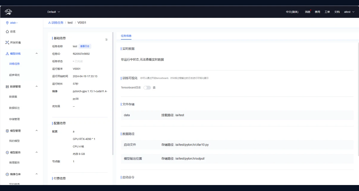 模型开发环境